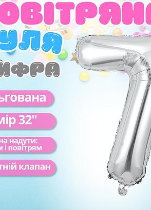 Повітряна куля у вигляді цифри 7 срібло,32 дюйма, фольгована, для свят для дня народження, ювілеїв, річниць