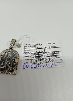 Срібна підвіска св.катерина. 3