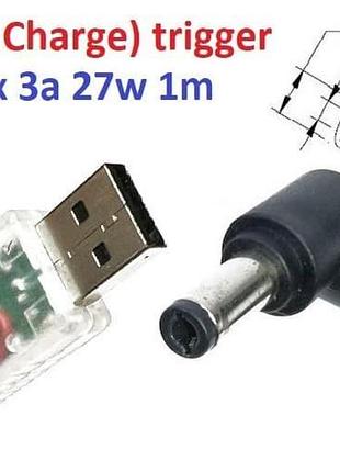 Перехідник для роутера 9v (3a, 27w) 5.5x2.5mm 1.2m з usb type-a (male) quick charge qc тригер (a class) 1 день гар.