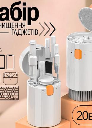 Набір для чищення гаджетів і аксесуарів 20в1, комплект щіток для чищення клавіатур, навушників і електроніки