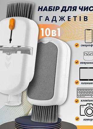 Комплект для чистки гаджетов в кейсе 10в1,набор щёток для чистки электроники, наушников,клавиатур