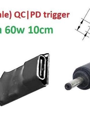 Перехідник на 12v (max 5a, 60w) 2.5(2.35)x0.7mm 8-10cm з usb type-c (female) quick charge power delivery qc|pd тригер (a class) 1