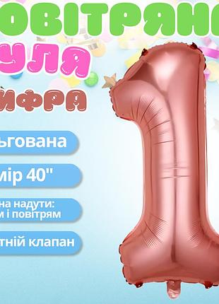 Воздушный шар в виде цифры 1 розовое золото,40 дюймов, фольгированый, для праздников для дня рождения,годовщин