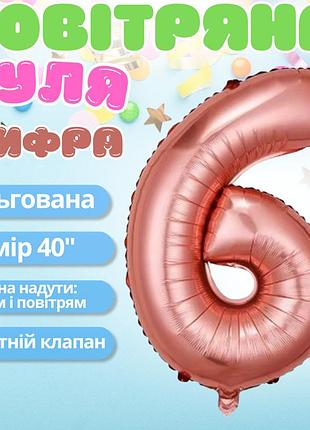 Воздушный шар в виде цифры 6 розовое золото,40 дюймов, фольгированый, для праздников для дня рождения,годовщин