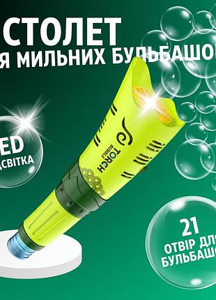 Генератор мыльных пузырей, пистолет для мыльных пузырей для детей на батарейках с подсветкой зеленый