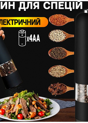 Электрическая мельница для специй, автоматическая перечница, кухонный измельчитель перца