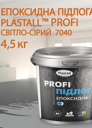 Епоксидна наливна підлога для промислових приміщень plastall™ profi 4.5 кг світло-сірий plastall