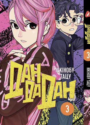 Манга yohoho print дандадан dandadan том 03 українською мовою yp ddd 03