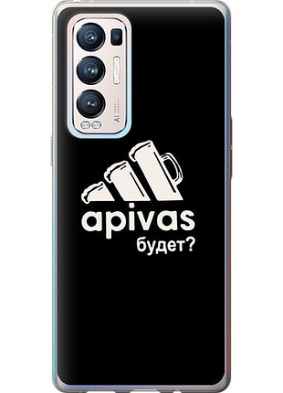 Чохол на oppo reno5 pro plus а пивас "4571u-2243-851"