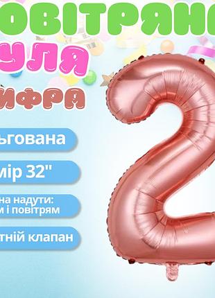 Воздушный шар в виде цифры 2 розовое золото,32 дюйма, фольгированый, для праздника дня рождения,годовщин