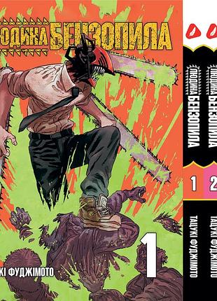 Комплект манги yohoho print людина-бензопила chainsaw man том з 01 по 03 українською мовою yp cmset 01