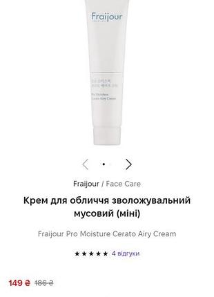 Pro moisture cerato airy cream от fraijour
