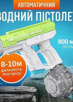 Водный пистолет, электрический бластер для детей, водный пистолет с автоматической подкачкой воды, зеленый