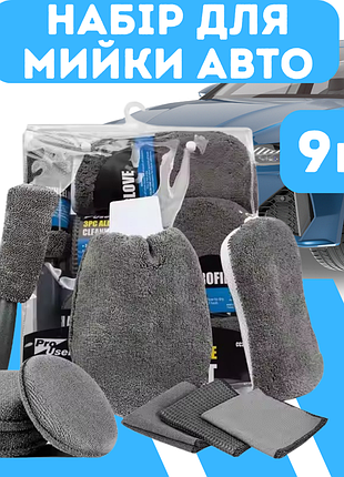 Набор для мойки и полировки авто 9 в 1.набор приспособлений по уходу за автомобилем,микрофибра для машины
