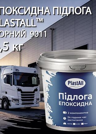Наливна епоксидна підлога plastall™ для ремонту підлог будки автомобіля 4.8 кг чорний