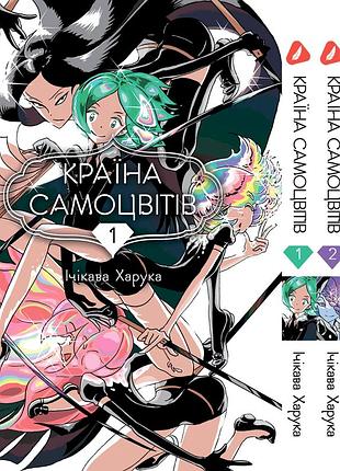 Комплект манги yohoho print страна самоцветов houseki no kuni том с 01 по 03 на украинском языке yp hnkset 01