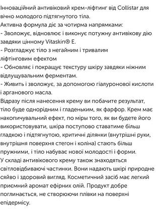Крем для тіла collistar 2