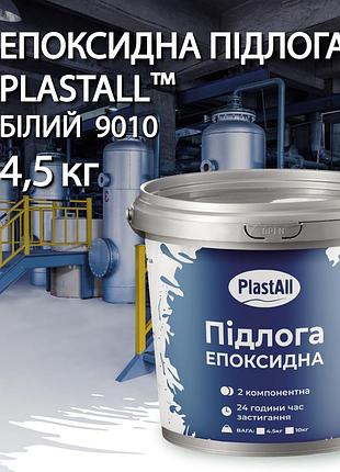 Эпоксидные наливные полы для гаража и склада plastall™ 4.8 кг белый