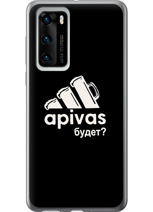 Чохол на huawei p40 а пивас "4571u-1840-851"