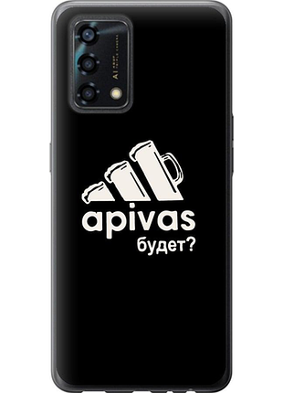 Чохол на oppo a95 а пивас "4571u-2345-851"