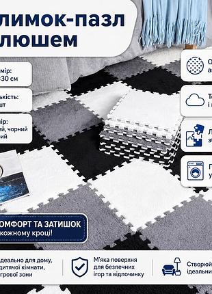 Коврик-пазл плюшевый, термоковрик, мат детский теплый 90*120см, 12 пазлов, 3 цвета белый/серый/черный
