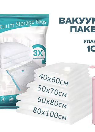Вакуумные пакеты набор мешков для хранения вещей одежды и багажа многоразовые прозрачные, 10 шт vacuumpacks_8
