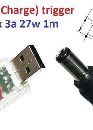 Перехідник для роутера 9v (3a, 27w) 6.3x3.0mm 1.2m з usb type-a (male) quick charge qc тригер (a class) 1 день гар.