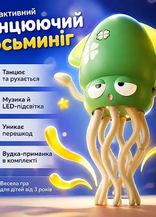 Музыкальный осьминог интерактивная игрушка tummy time octopus танцующий осьминог