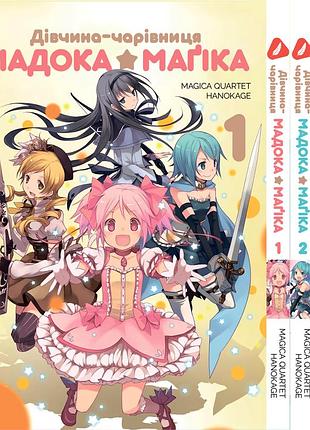 Комплект манги yohoho print девочка-волшебница мадока том с 1 по 3 на украинском языке ypua msmset