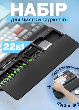 Набор для чистки гаджетов 22в1,комплект щёток с подставкой для клавиатуры для чистки,клавиатуры и электроники