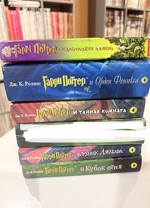 Книги гаррі поттер джоан роулінг ‼️ціна за комплект 1200 грн‼️