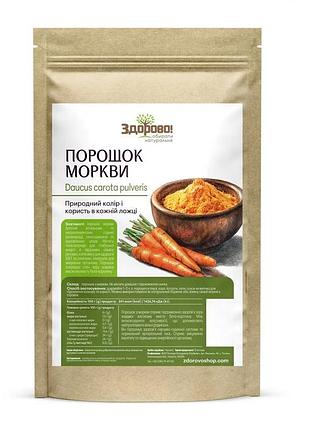 Морковный порошок (украина) здорово 250 г
