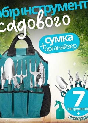 Набор для сада и огорода,сумка с комплектом из 7 садовых,инструментов ручных и аксессуарами