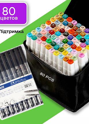 Маркеры двусторонние touch 80 цветов и набор лайнеров 9 шт для эскизов и скетчей, набор фломастеров