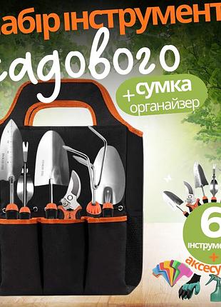 Набір для саду та городу, сумка з комплектом ручних, садових інструментів з обприскувачем і аксесуарами