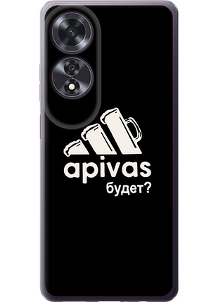 Чохол на oppo a60 4g а пивас "4571u-3702-851"