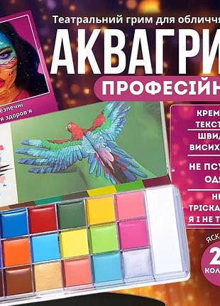 Масляні фарби для обличчя на масляній основі безпечні для шкіри, набір для малювання бодіарт, 20 кольорів