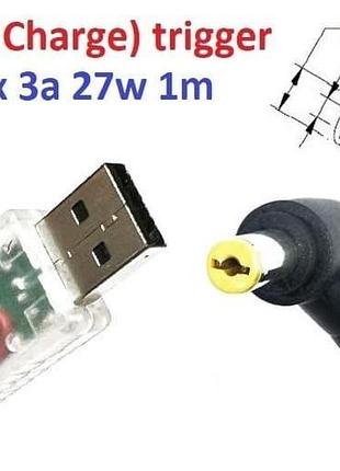 Перехідник для роутера 9v (3a, 27w) 5.5x1.7mm 1.2m з usb type-a (male) quick charge qc тригер (a class) 1 день гар.