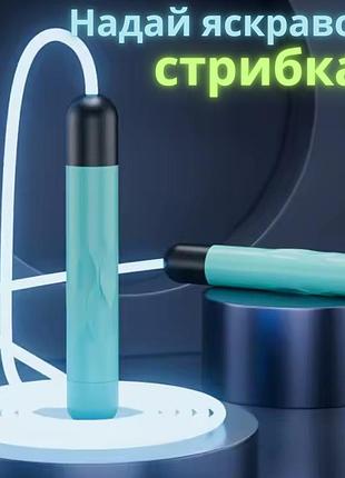 Скакалка світлодіодна 2.8 м світиться для дітей і дорослих з led-підсвічуванням для занять спортом блакитна