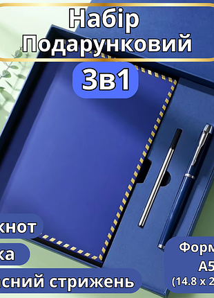 Блокнот а5 на 200 аркушів з ручкою скетчбук з еко-шкіри в подарунковій упаковці, набір 3в1, колір синій
