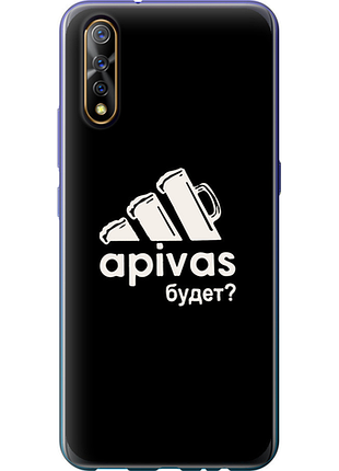 Чохол на vivo v17 neo а пивас "4571u-1764-851"