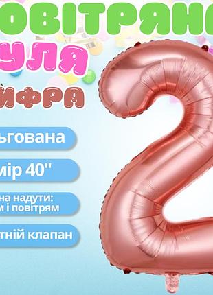 Воздушный шар в виде цифры 2 розовое золото,40 дюймов, фольгированый, для праздников для дня рождения,годовщин