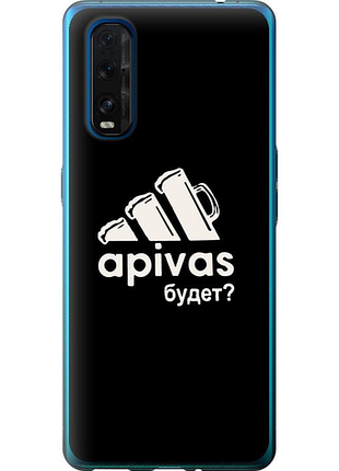 Чохол на oppo find x2 а пивас "4571u-1891-851"
