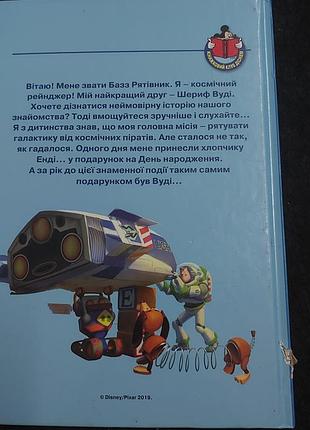 Детская книга история игрушек 2