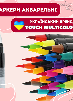 Акварельні маркери з пензликом набір 20 шт на водній основі touch multicolor, для скетчів та ескізів