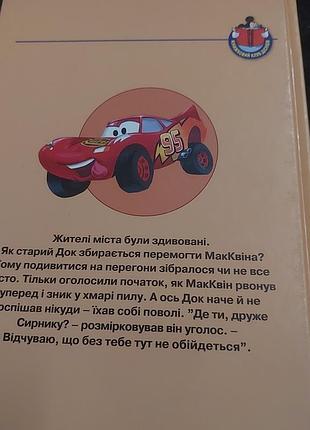 Детская книга тачки 2
