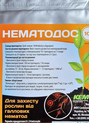 Нематодос 10 гр