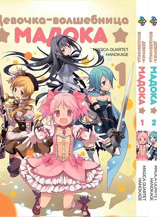 Комплект манги bee's print девочка-волшебница мадока mahou shoujo madoka том с 1 по 3 bp msmset
