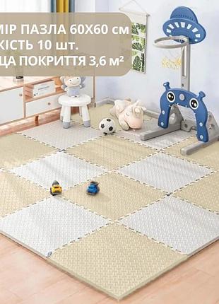 Коврик-пазл напольный, термоковрик,без покрытия,eva-пены 10 пазлов 60*60 см,площадь покрытия 3,6м²,толщина 1 см, бежевый