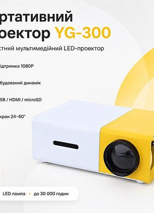 Мультимедийный портативный проектор ukc yg-300 с динамиком white/yellow